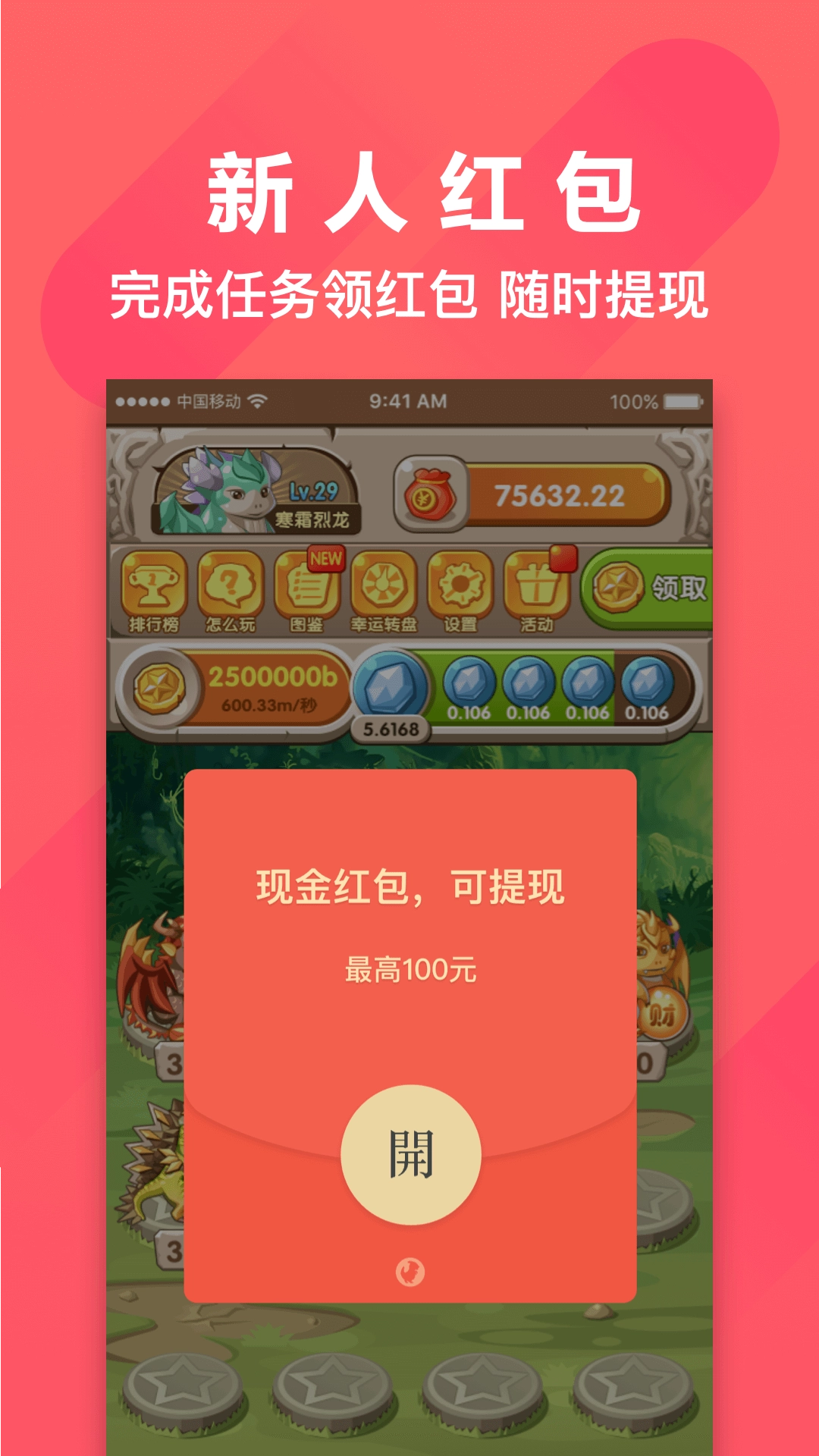 恐龙有钱最新版图4