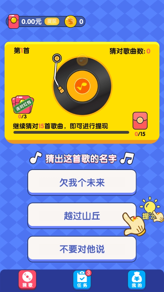 老乡猜歌红包群图3