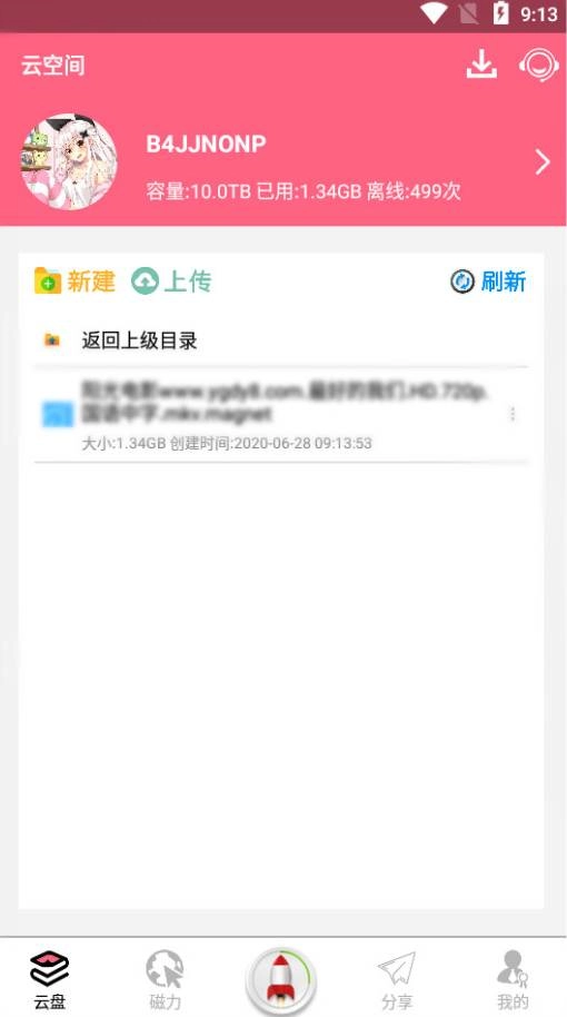磁力云安卓版图3