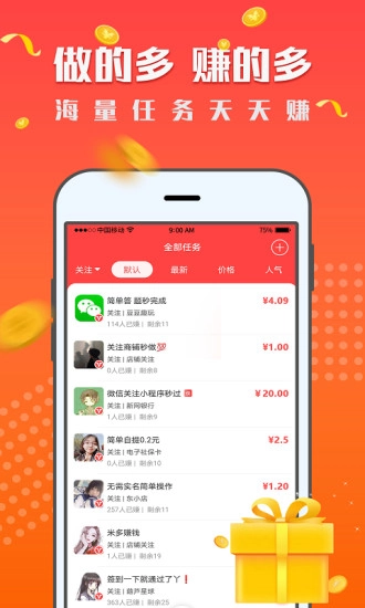 红米赚钱免费版图2