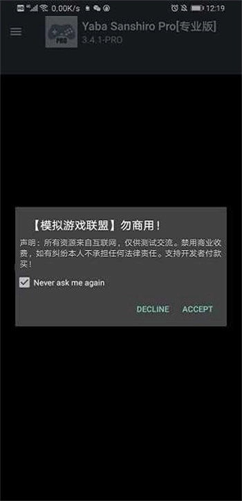 土星模拟器手机版图1