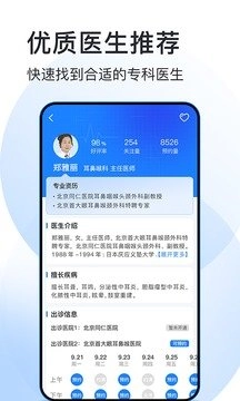 北京预约挂号医院通(1)