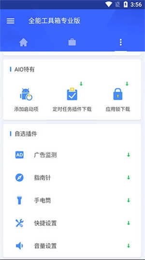 全能工具箱专业版图3