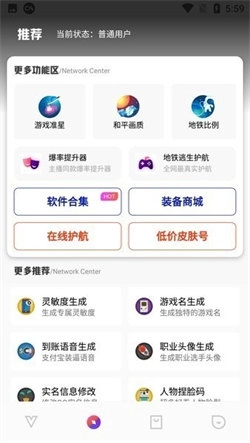 极热画质助手手机正版图3