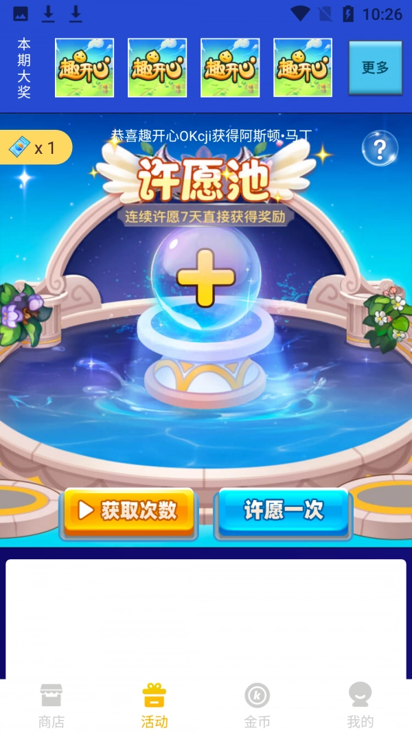 趣开心领皮肤图1