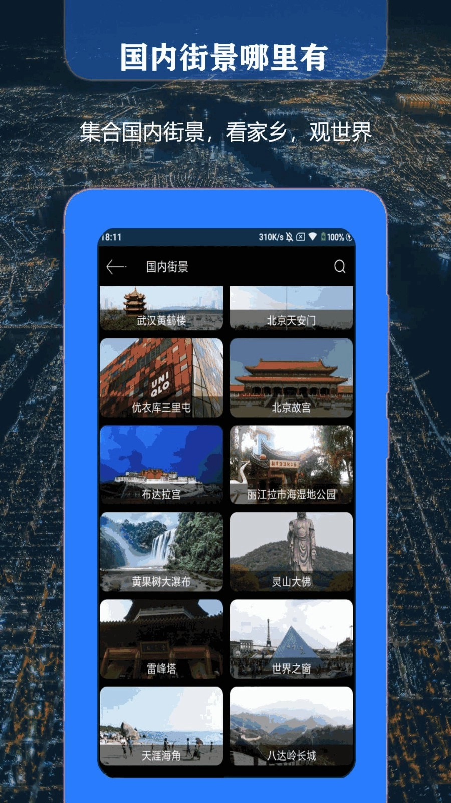 联星北斗地图原版图5