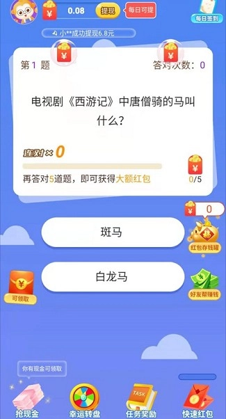 疯狂答题红包版图4