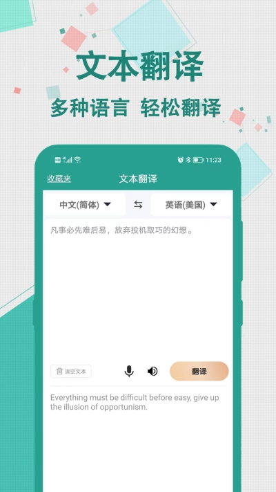 实时翻译大师免费版图3