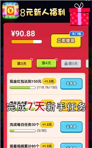 红包点点消最新版图5