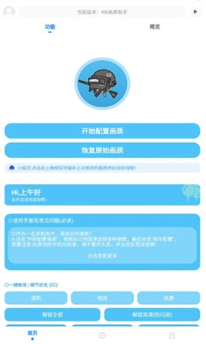 kn画质助手通用版图3