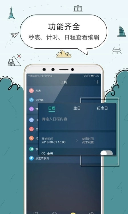极速闹钟手机正版图3