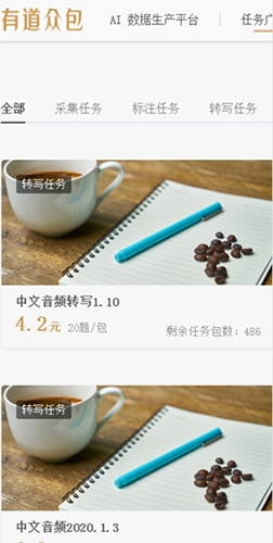有道众包无广告版图4
