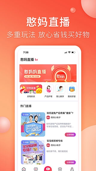 憨妈妈手机版图2