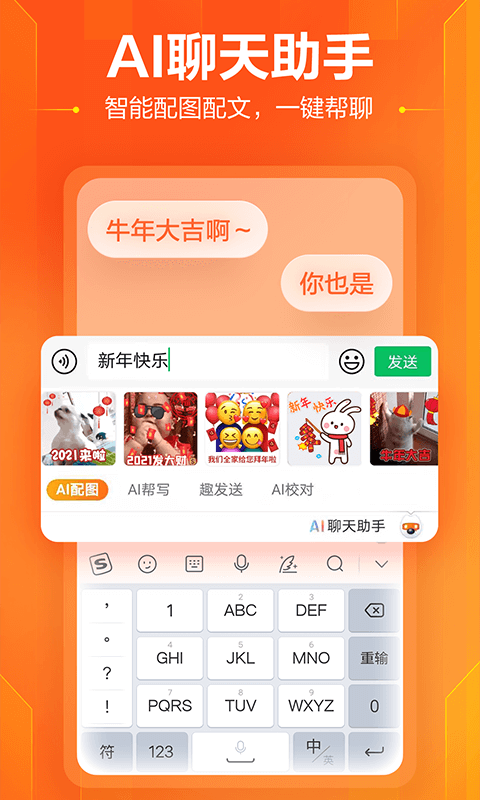 搜狗输入法最新版截图