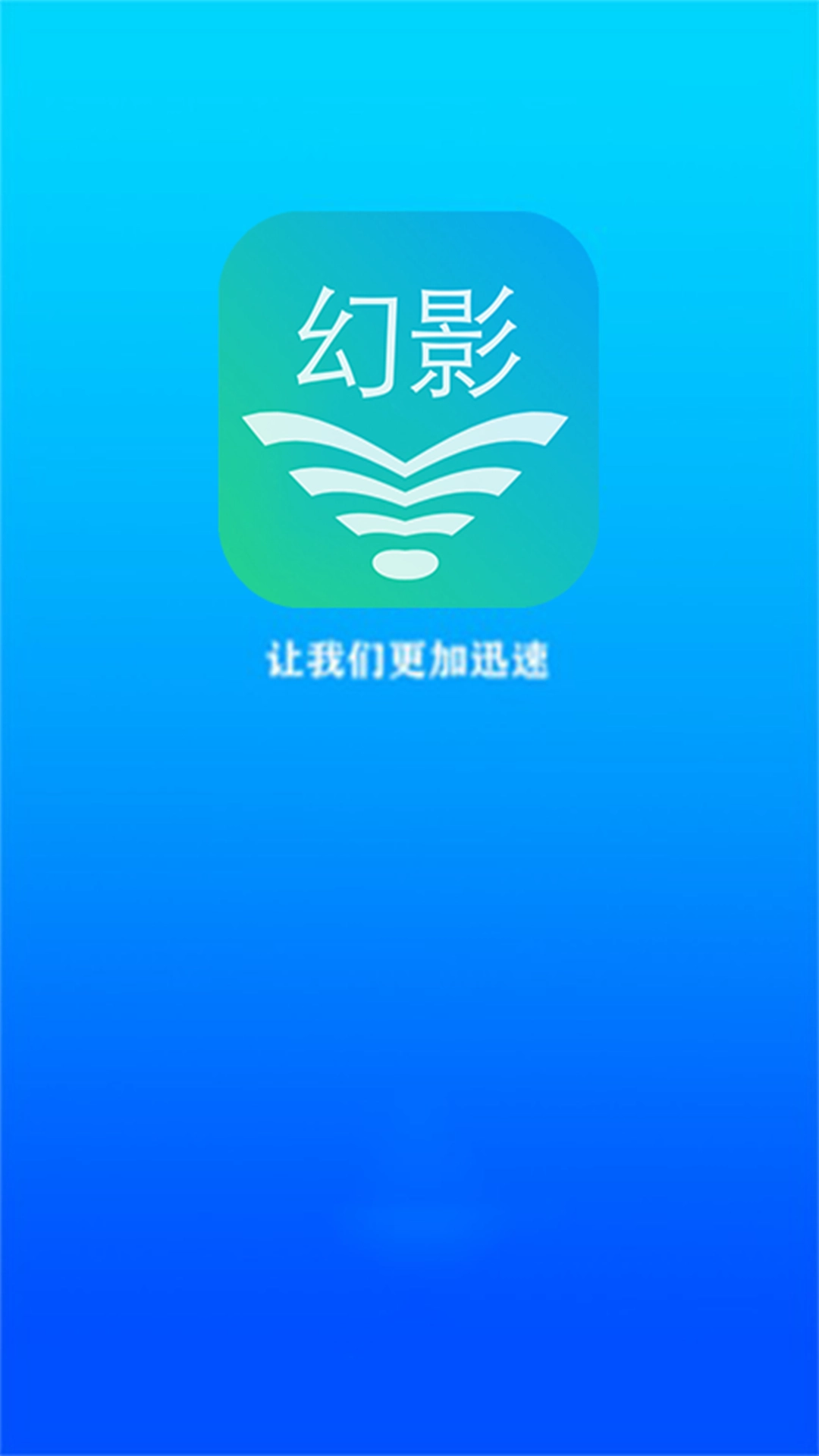 幻影wifi直装版图4
