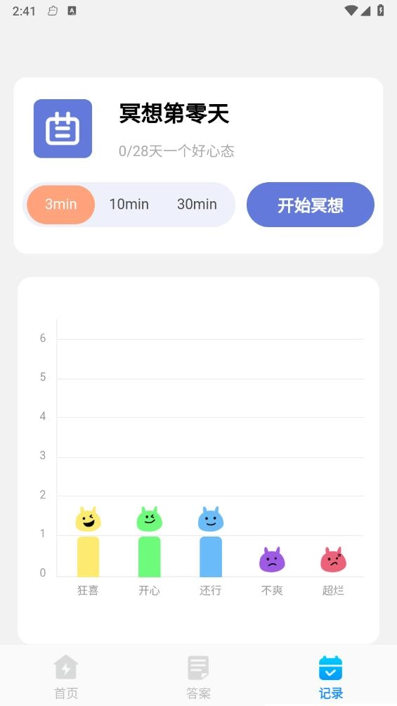 迅捷管理助手安卓官方版图3