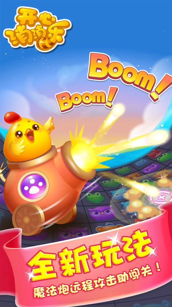 开心消消乐红包版(6)