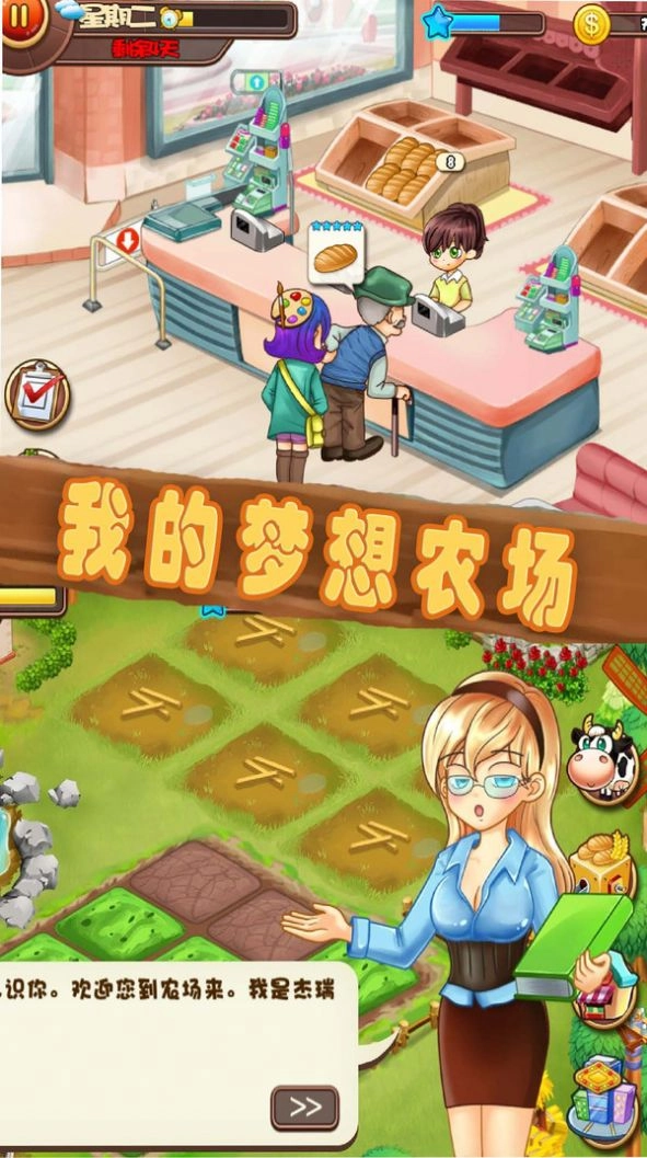 果园大亨红包版图1