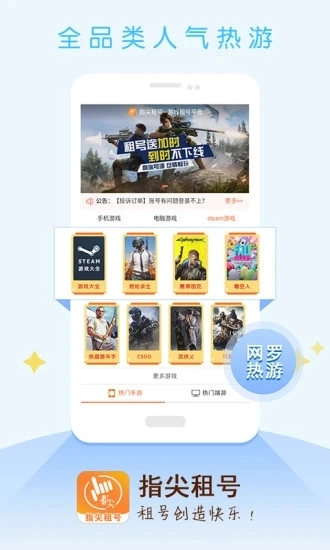 指尖租号最新版图3