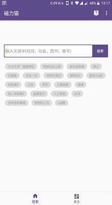 磁力猫cilimao免费版图3