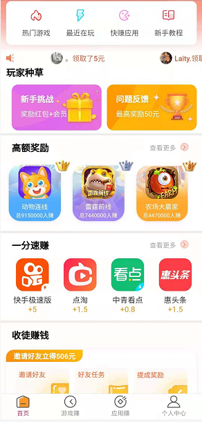 天天赏金最新版截图2