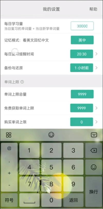 墨墨背单词免费版图1
