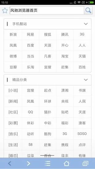 风驰浏览器极速版图2