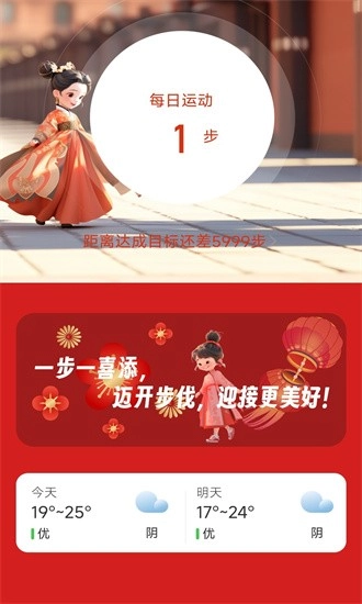 走路有喜官方最新版图2