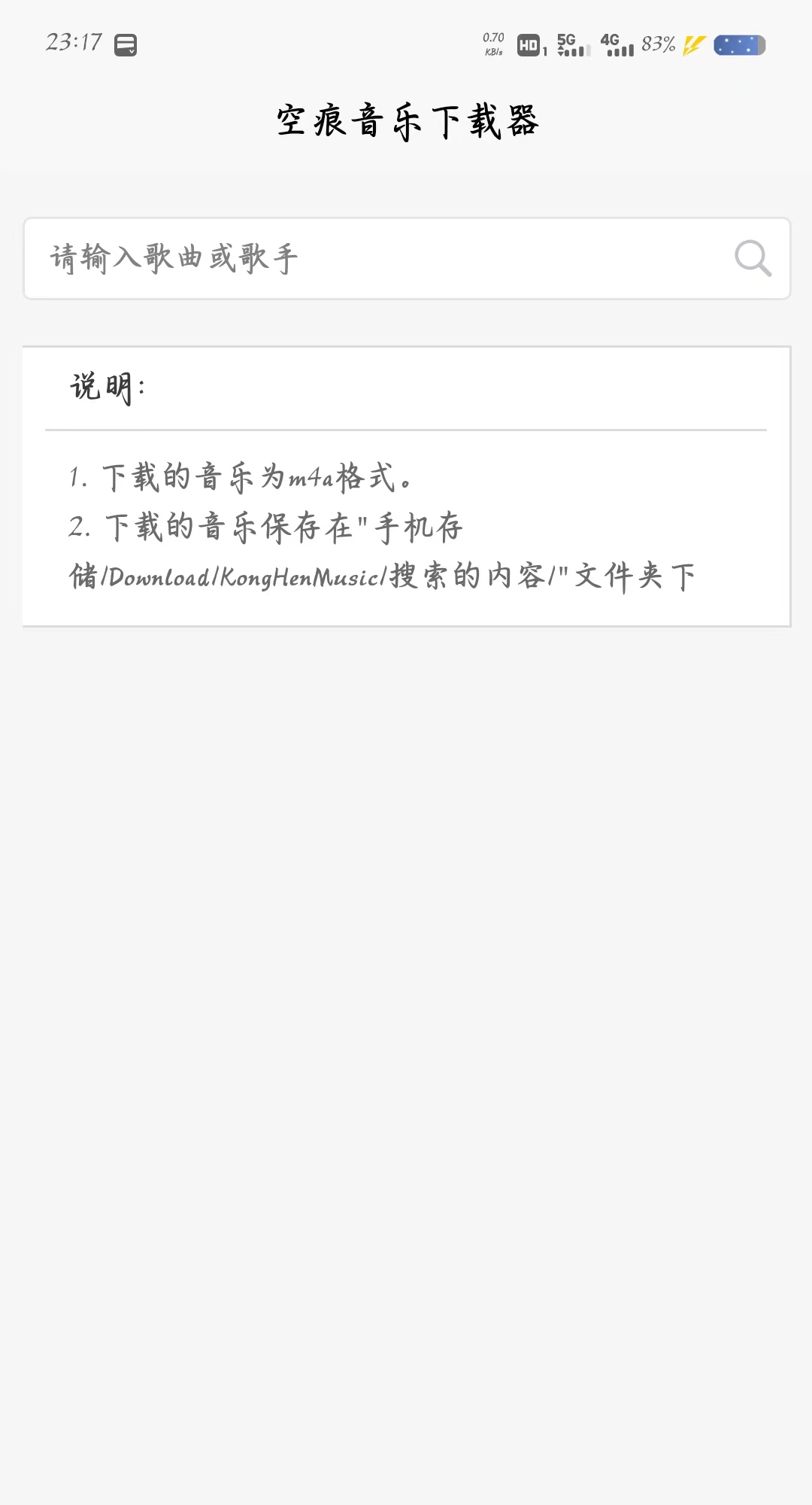 空痕音乐手机最新版图2