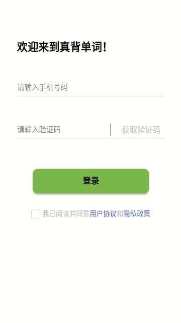 真背单词最新版图3