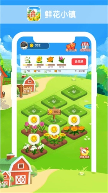 鲜花小镇红包版图2