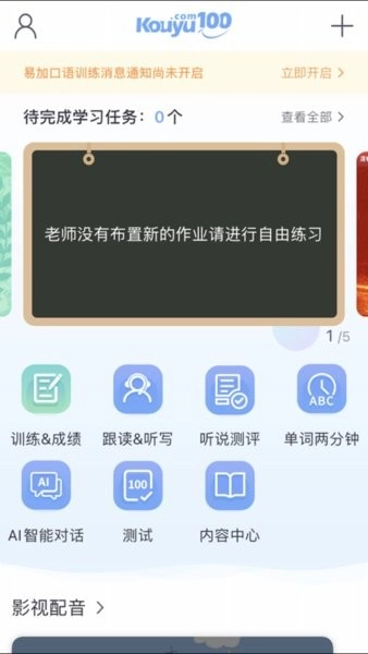 易加口语图1
