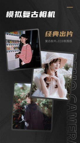Remo复古相机全部安卓免费版图2