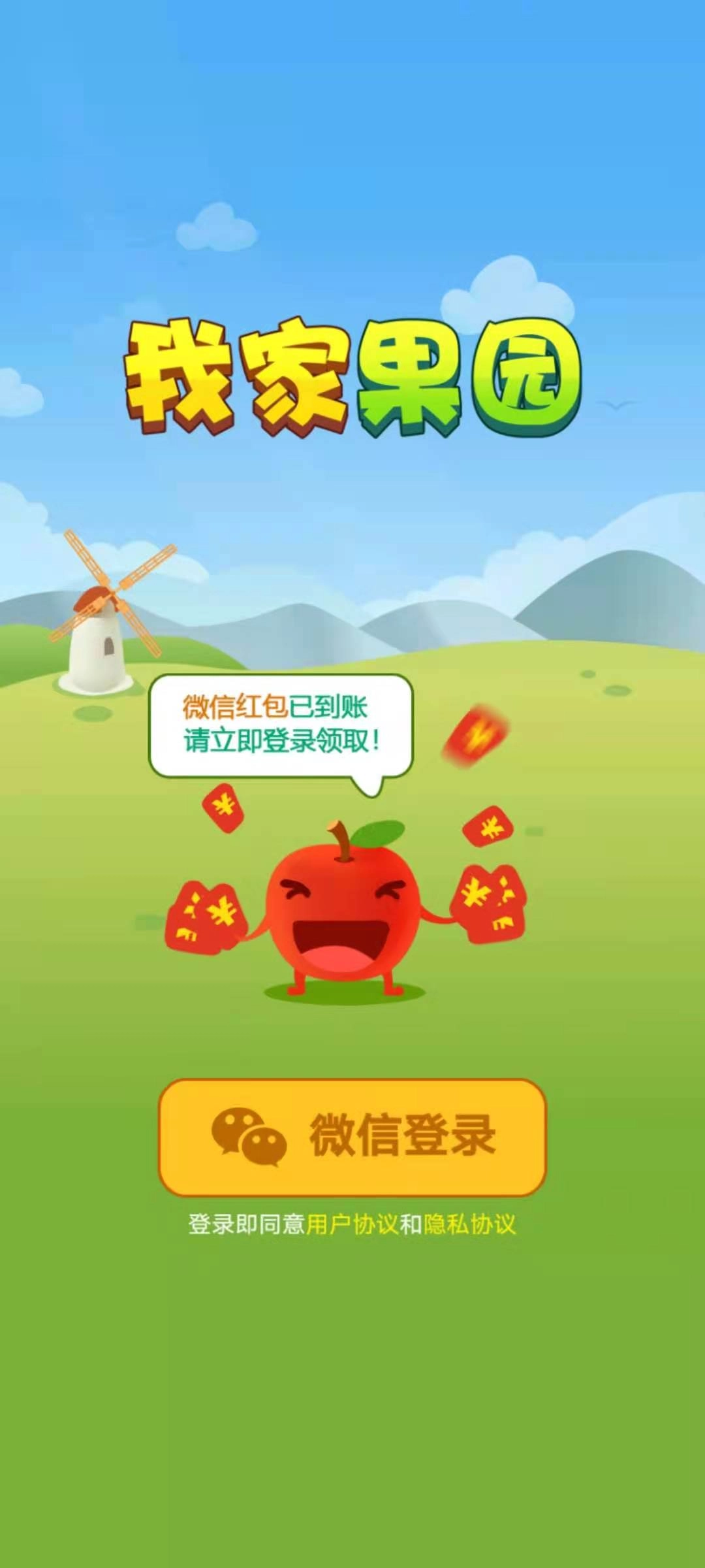 我家果园红包版图1