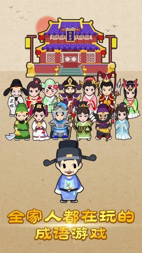 答成语赚钱红包版图1