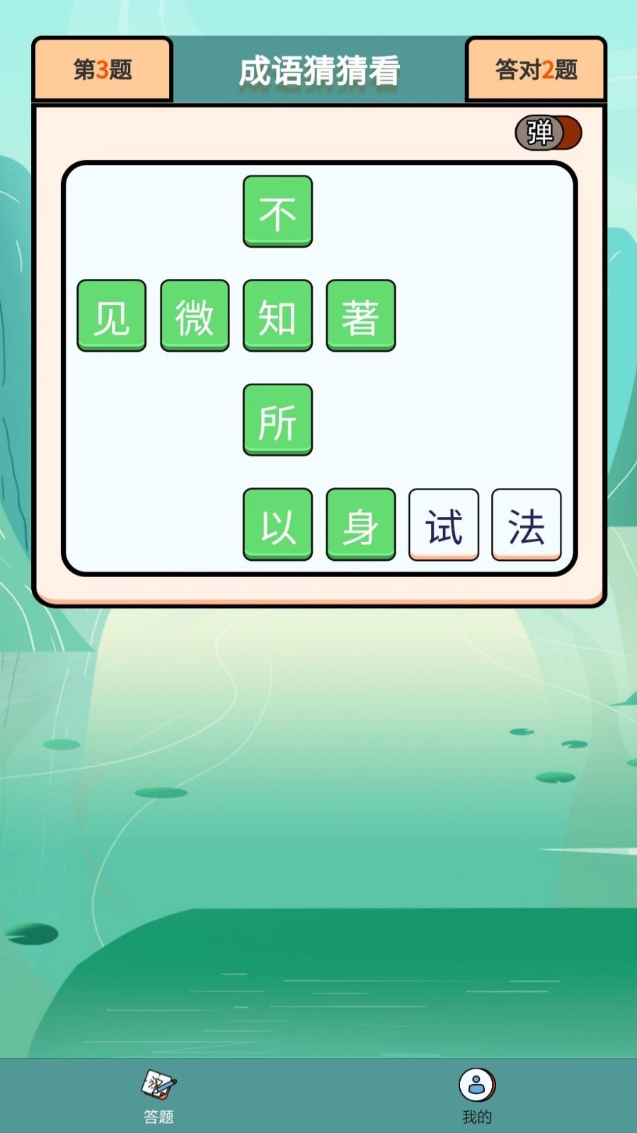 成语大壮元红包版图1