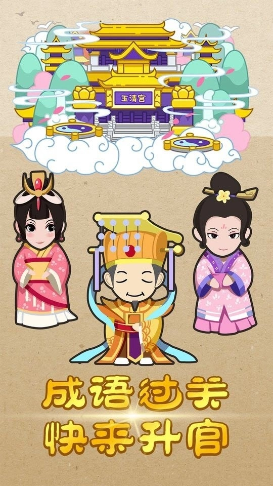 答成语赚钱红包版图3