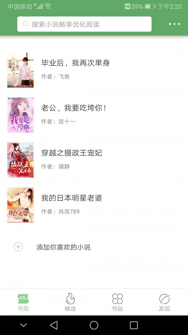 搜书侠免费版图4