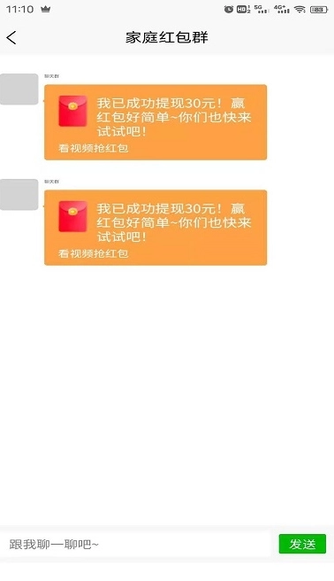 小飞红包群无广告版图2