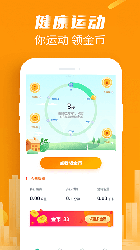 悦走走截图1