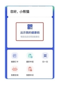 天府通办健康通二维码2