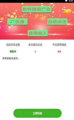 挂赚宝最新版图1