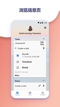 微软桌面手机版图1