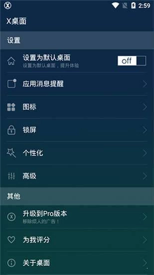 x桌面直装版图4
