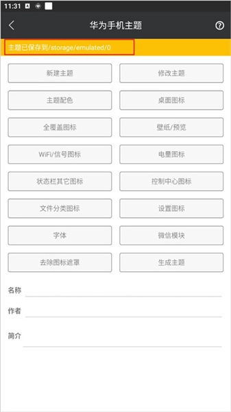 爱美化免费版图2