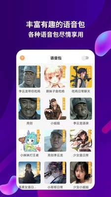 元神变声器原版图3