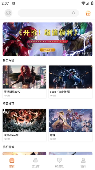 云即玩盒正版图4