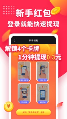 趣多多官方正版图5