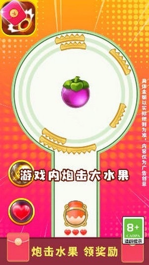 红包大炮红包版图4