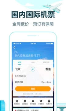 去哪儿旅行官方最新版图2